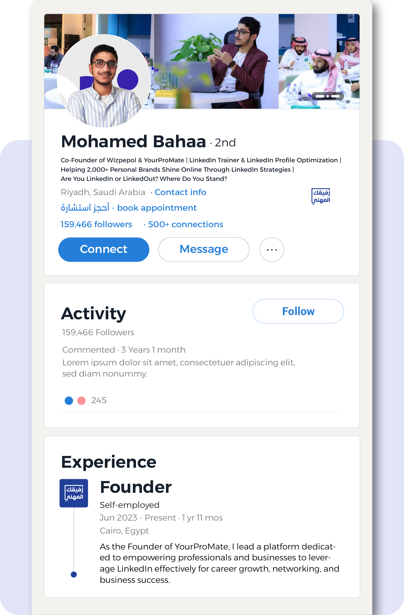 رفيقك المهني