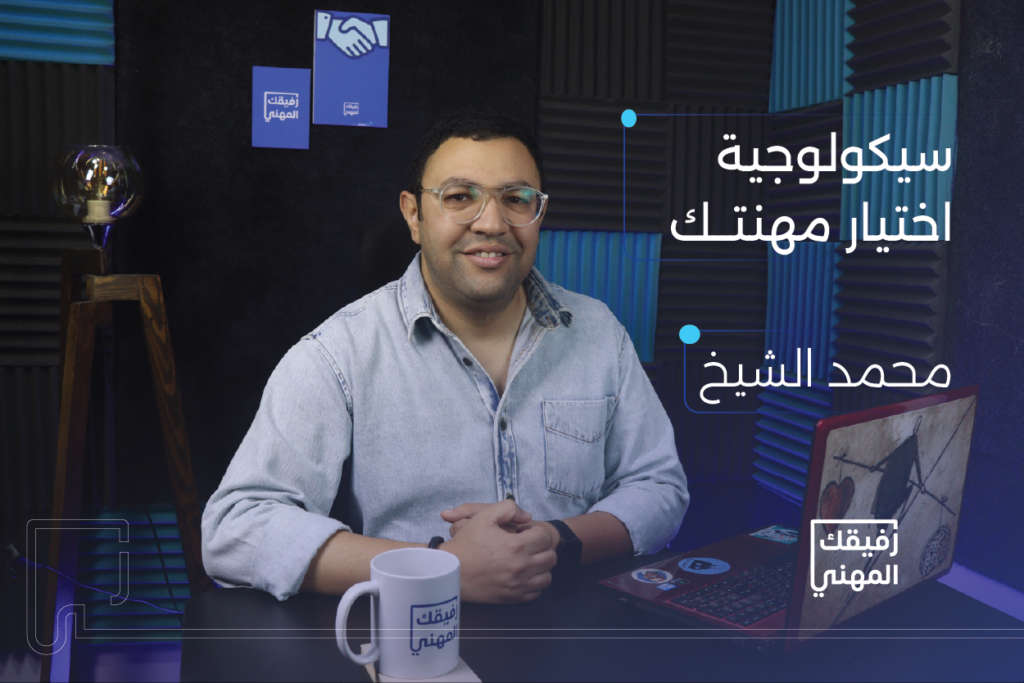 دورة سيكولوجية اختيار مهنتك
