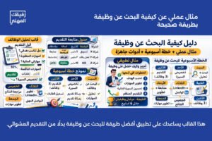 كيفية البحث عن وظيفة