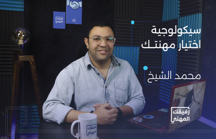 دورة سيكولوجية اختيار مهنتك