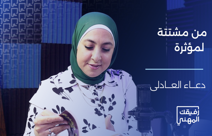 دورة من مشتتة إلى مؤثرة